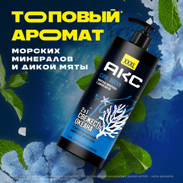 Изображение товара Шампунь-гель для душа Axe Cool Ocean 2в1 (1л)