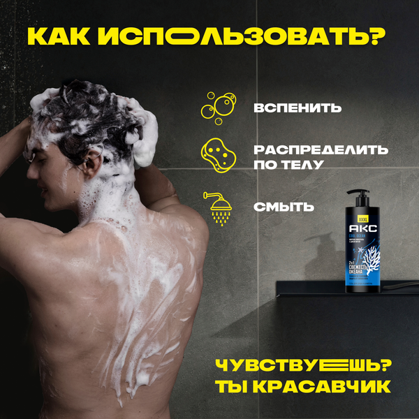 Изображение товара Шампунь-гель для душа Axe Cool Ocean 2в1 (1л)