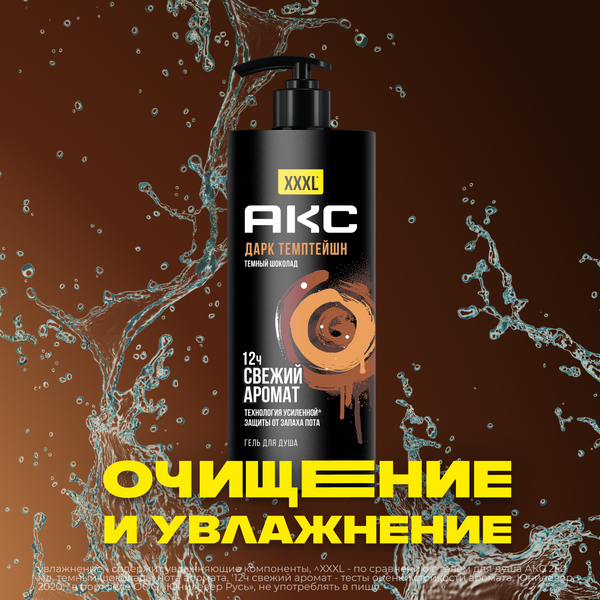 Изображение товара Гель для душа Axe Дарк Темптейшн (1л)