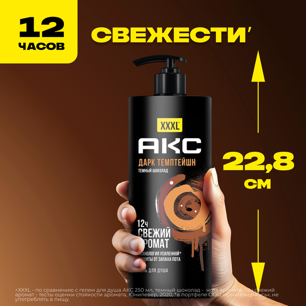 Изображение товара Гель для душа Axe Дарк Темптейшн (1л)