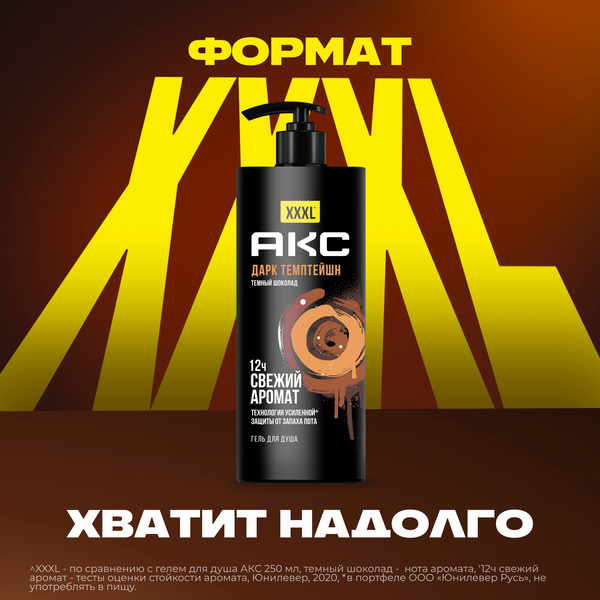 Изображение товара Гель для душа Axe Дарк Темптейшн (1л)