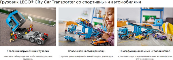 Изображение товара Конструктор Lego City Грузовик-автовоз со спортивными автомобилями / 60408