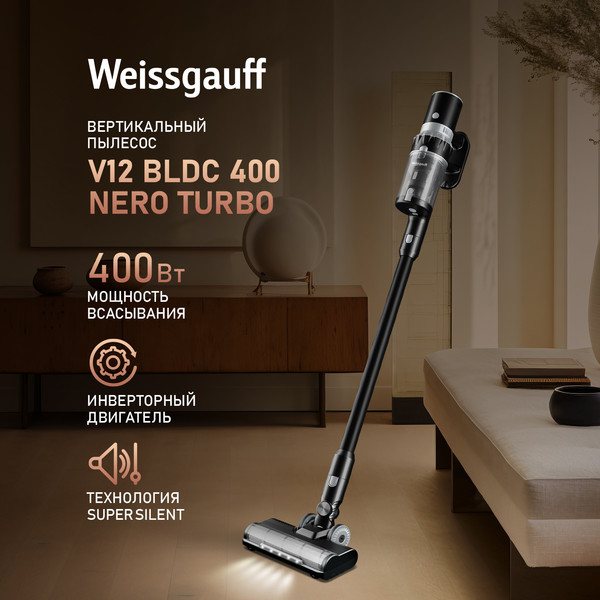 Изображение товара Вертикальный пылесос Weissgauff V12 BLDC 400 Nero Turbo