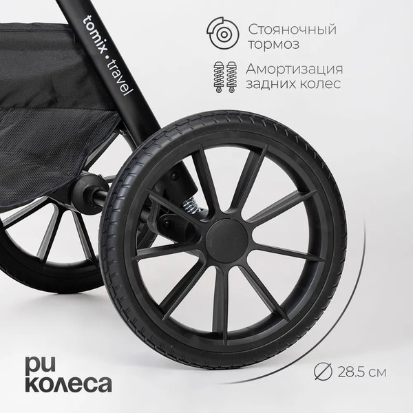 Изображение товара Детская универсальная коляска Tomix Travel 2в1 Z1/2 (Black)