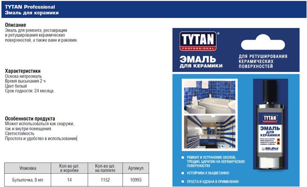Изображение товара Эмаль Tytan Professional Для керамики (8мл, белый)