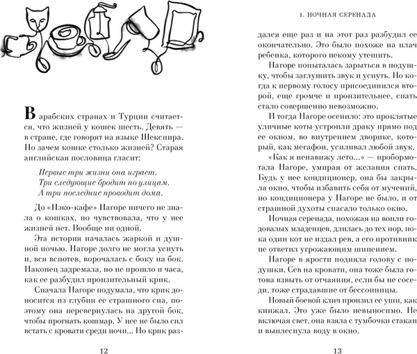 Изображение товара Книга Азбука Нэко-кафе. Правила жизни кошек, твердая обложка (Шойом Анна)