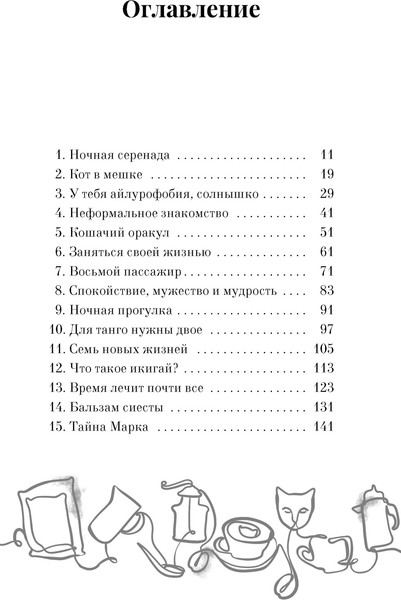 Изображение товара Книга Азбука Нэко-кафе. Правила жизни кошек, твердая обложка (Шойом Анна)