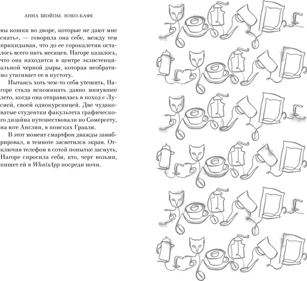 Изображение товара Книга Азбука Нэко-кафе. Правила жизни кошек, твердая обложка (Шойом Анна)