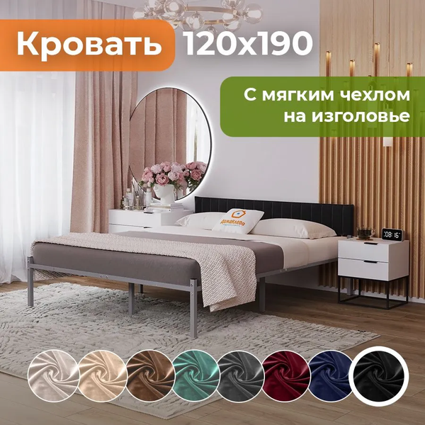 Изображение товара Двуспальная кровать Домаклево Лофт Компакт 120x190 (серый/черный велюровый чехол)