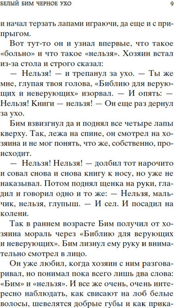 Изображение товара Книга Азбука Белый Бим Черное ухо, твердая обложка (Троепольский Гавриил)