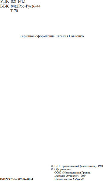 Изображение товара Книга Азбука Белый Бим Черное ухо, твердая обложка (Троепольский Гавриил)