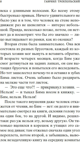 Изображение товара Книга Азбука Белый Бим Черное ухо, твердая обложка (Троепольский Гавриил)