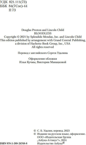 Изображение товара Книга Азбука Путь крови, мягкая обложка (Престон Дуглас, Чайлд Линкольн)