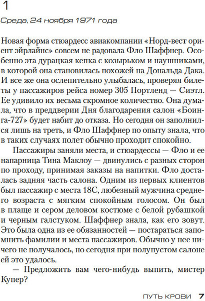 Изображение товара Книга Азбука Путь крови, мягкая обложка (Престон Дуглас, Чайлд Линкольн)