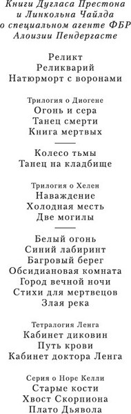 Изображение товара Книга Азбука Путь крови, мягкая обложка (Престон Дуглас, Чайлд Линкольн)