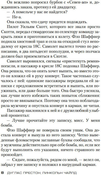 Изображение товара Книга Азбука Путь крови, мягкая обложка (Престон Дуглас, Чайлд Линкольн)