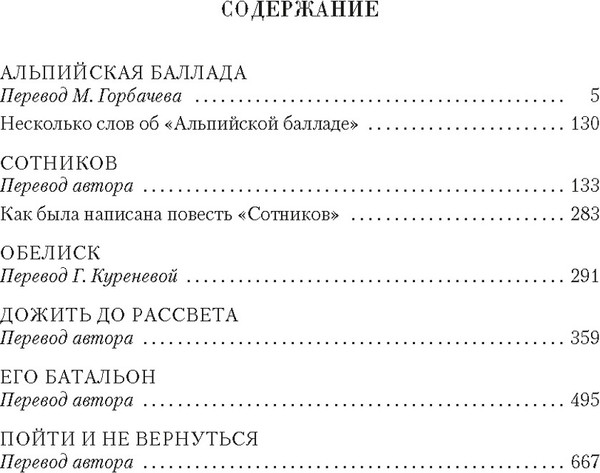 Изображение товара Книга Азбука Дожить до рассвета. Альпийская баллада, твердая обложка (Быков Василь)