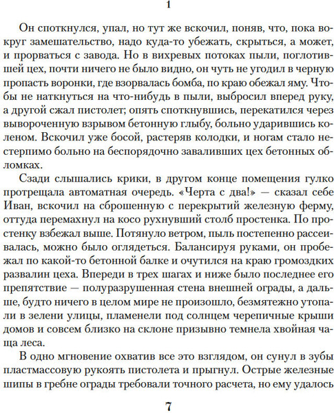 Изображение товара Книга Азбука Дожить до рассвета. Альпийская баллада, твердая обложка (Быков Василь)