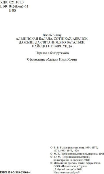 Изображение товара Книга Азбука Дожить до рассвета. Альпийская баллада, твердая обложка (Быков Василь)