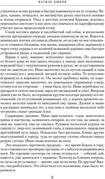 Изображение товара Книга Азбука Дожить до рассвета. Альпийская баллада, твердая обложка (Быков Василь)