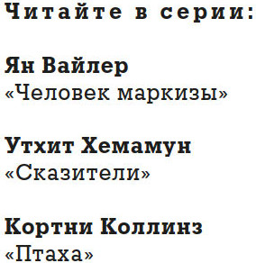 Изображение товара Книга Азбука Сказители, твердая обложка (Хемамун Утхит)