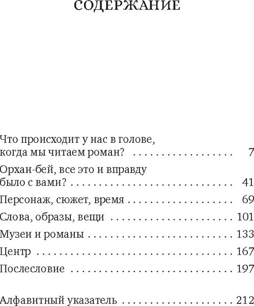 Изображение товара Книга Азбука Наивный и сентиментальный писатель (Памук Орхан)