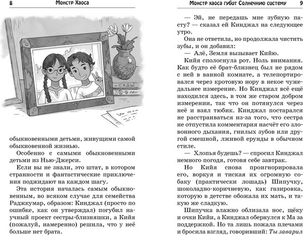 Изображение товара Книга Махаон Монстр Хаоса, твердая обложка (ДасГупта Саянтани)