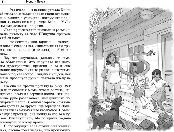 Изображение товара Книга Махаон Монстр Хаоса, твердая обложка (ДасГупта Саянтани)