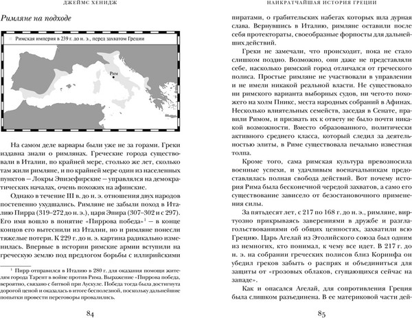 Изображение товара Книга КоЛибри Наикратчайшая история Греции, твердая обложка (Хенидж Джеймс)