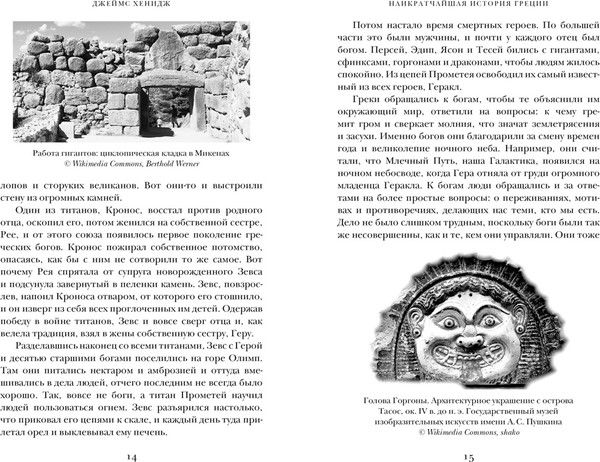 Изображение товара Книга КоЛибри Наикратчайшая история Греции, твердая обложка (Хенидж Джеймс)