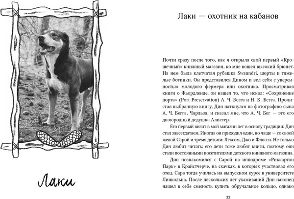 Изображение товара Книга КоЛибри Собаки книжного магазина на краю света, твердая обложка (Шоу Рут )