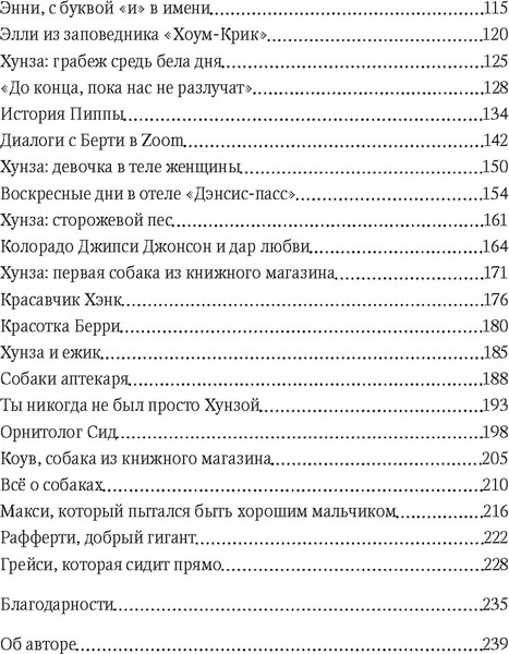 Изображение товара Книга КоЛибри Собаки книжного магазина на краю света, твердая обложка (Шоу Рут )