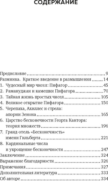 Изображение товара Книга КоЛибри Удивительная математика, твердая обложка  (Шапира Хаим)