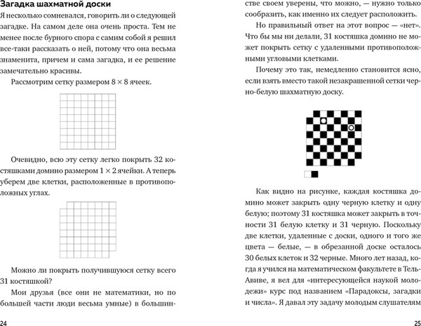 Изображение товара Книга КоЛибри Удивительная математика, твердая обложка  (Шапира Хаим)