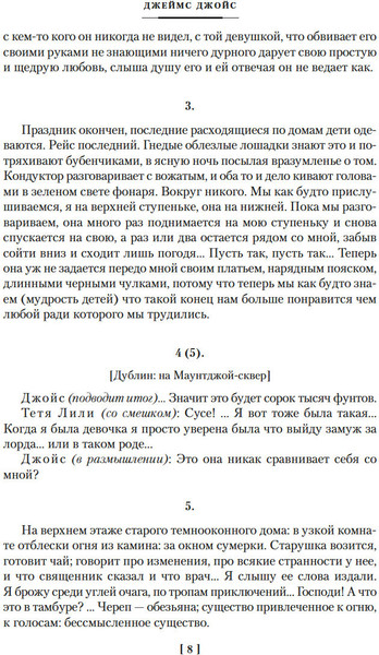 Изображение товара Книга Иностранка Дублинцы. Портрет художника в юности, твердая обложка (Джойс Джеймс)
