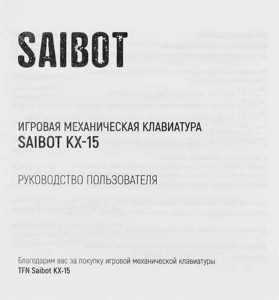 Изображение товара Клавиатура TFN Saibot KX-15 / TFN-GM-KW-KX-15BKR (черный)