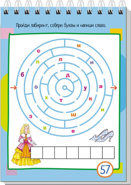 Изображение товара Развивающая книга Айрис-пресс Умный блокнот. 77 кроссвордов и ребусов