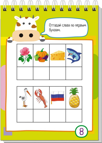 Изображение товара Развивающая книга Айрис-пресс Умный блокнот. 77 кроссвордов и ребусов