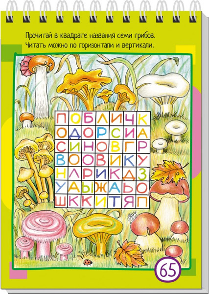 Изображение товара Развивающая книга Айрис-пресс Умный блокнот. 77 кроссвордов и ребусов