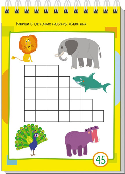 Изображение товара Развивающая книга Айрис-пресс Умный блокнот. 77 кроссвордов и ребусов