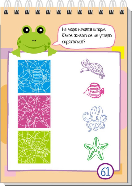 Изображение товара Развивающая книга Айрис-пресс Умный блокнот. 80 задачек для будущих гениев