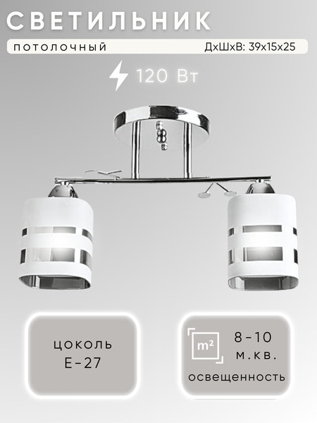 Изображение товара Потолочный светильник Aitin-Pro НПБ 02-2x60-101 / 8195/2A (хром)