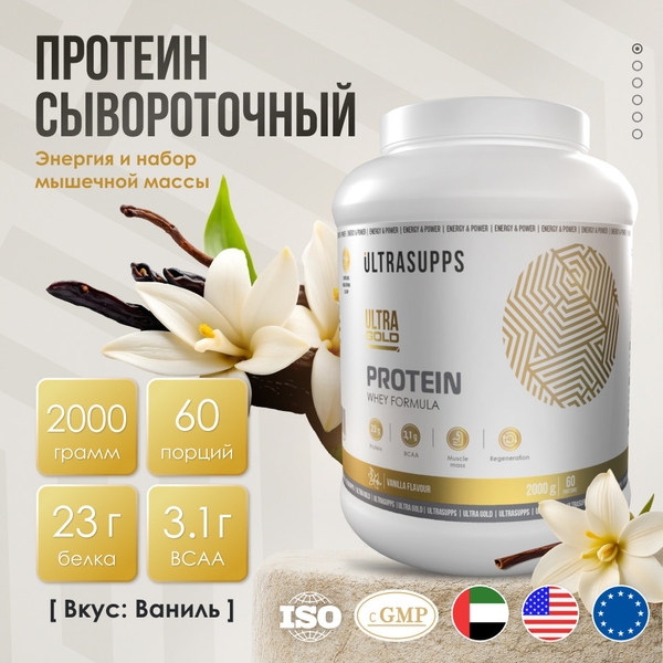 Изображение товара Протеин Ultrasupps Ультра Голд (2кг, ваниль)