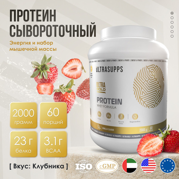 Изображение товара Протеин Ultrasupps Ультра Голд (2кг, клубника)