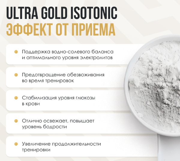 Изображение товара Изотоник Ultrasupps Ультра Голд (500г, ананас)