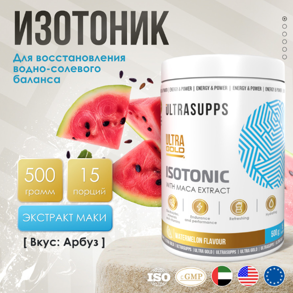 Изображение товара Изотоник Ultrasupps Ультра Голд (500г, арбуз)