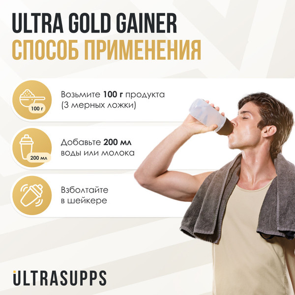 Изображение товара Гейнер Ultrasupps Ультра Голд (2кг, шоколад)