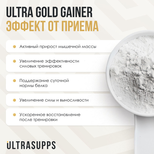 Изображение товара Гейнер Ultrasupps Ультра Голд (2кг, шоколад)