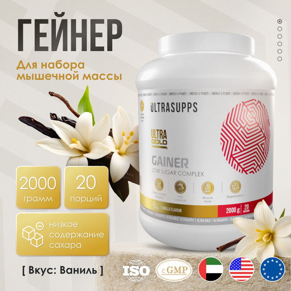 Изображение товара Гейнер Ultrasupps Ультра Голд (2кг, ваниль)