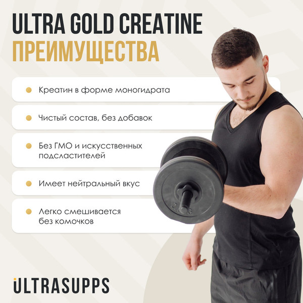 Изображение товара Креатин Ultrasupps Ультра Голд Креатин моногидрат повдер (300г)